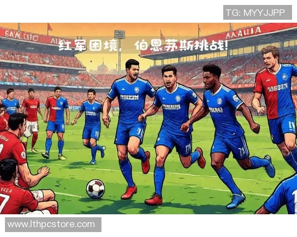 阿拉维斯迎战塞维利亚争夺西甲宝贵积分之战分析